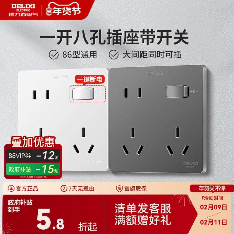 德力西86型一开八孔插座带开关多功能10十孔超薄面板6孔多孔厨房