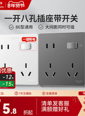 德力西86型一开八孔插座带开关多功能10十孔超薄面板6孔多孔厨房