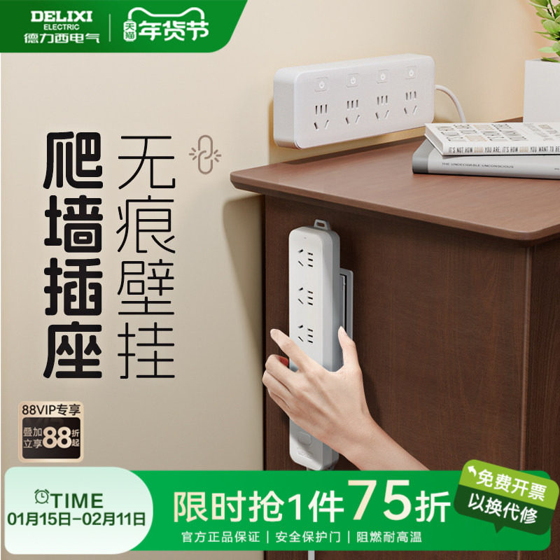 德力西爬墙插排插线板墙上固定器插座多功能宿舍家用多孔位旗舰店,电子/电工,接线板,淘宝优惠券,粉丝福利购,淘宝优惠卷