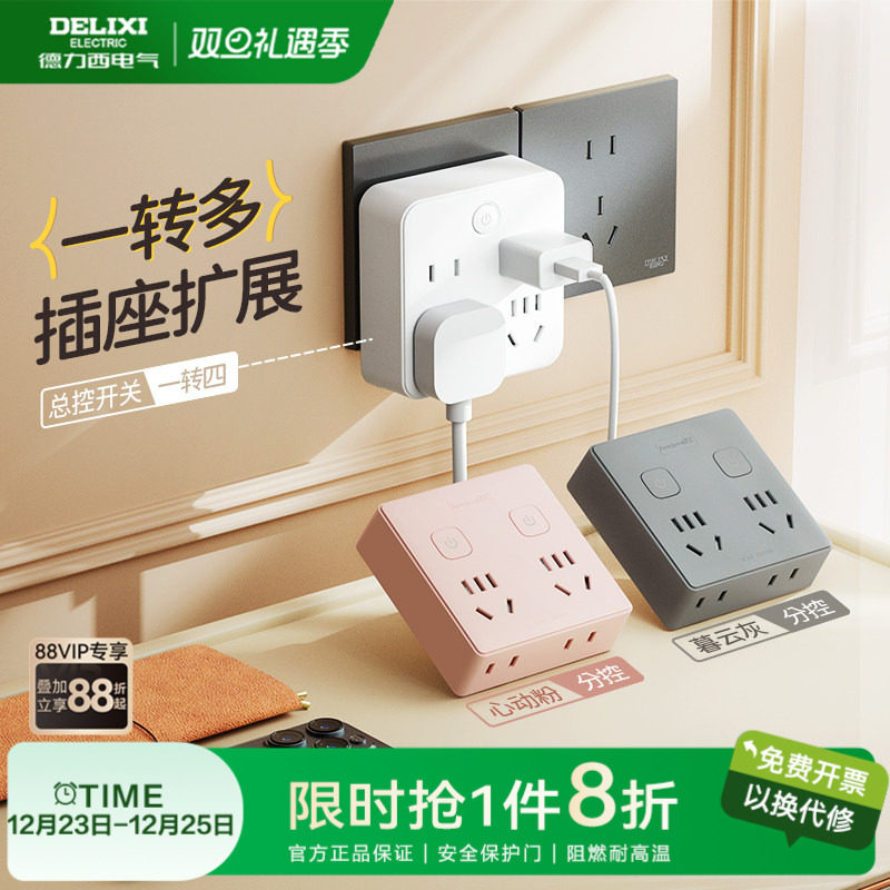 德力西插座转换器拓展插排插转换插头家用面板墙壁插座开关萌小方