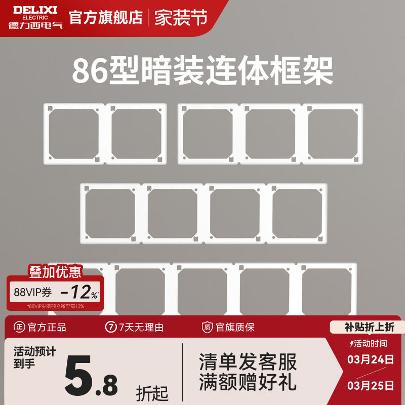 德力西开关插座面板外框连架86型暗装连体框架组合边框827系列