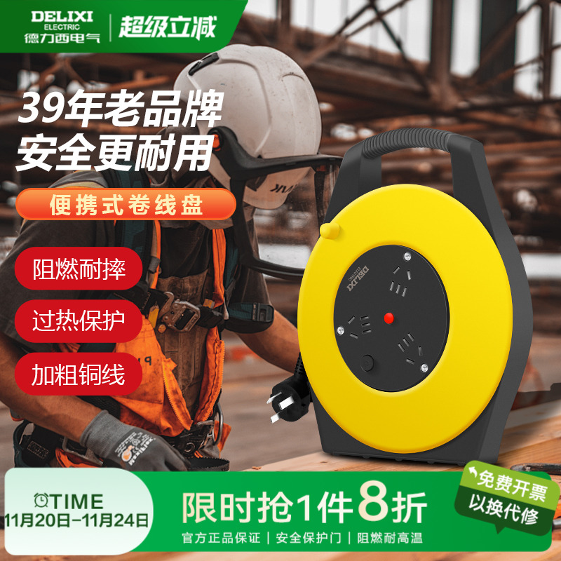 德力西卷线盘插座电缆工程工地延长线卷线滚子拖线插线板拖线板