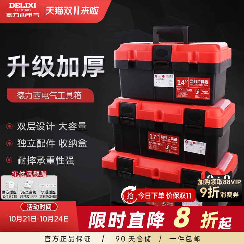 德力西大号工具箱19寸