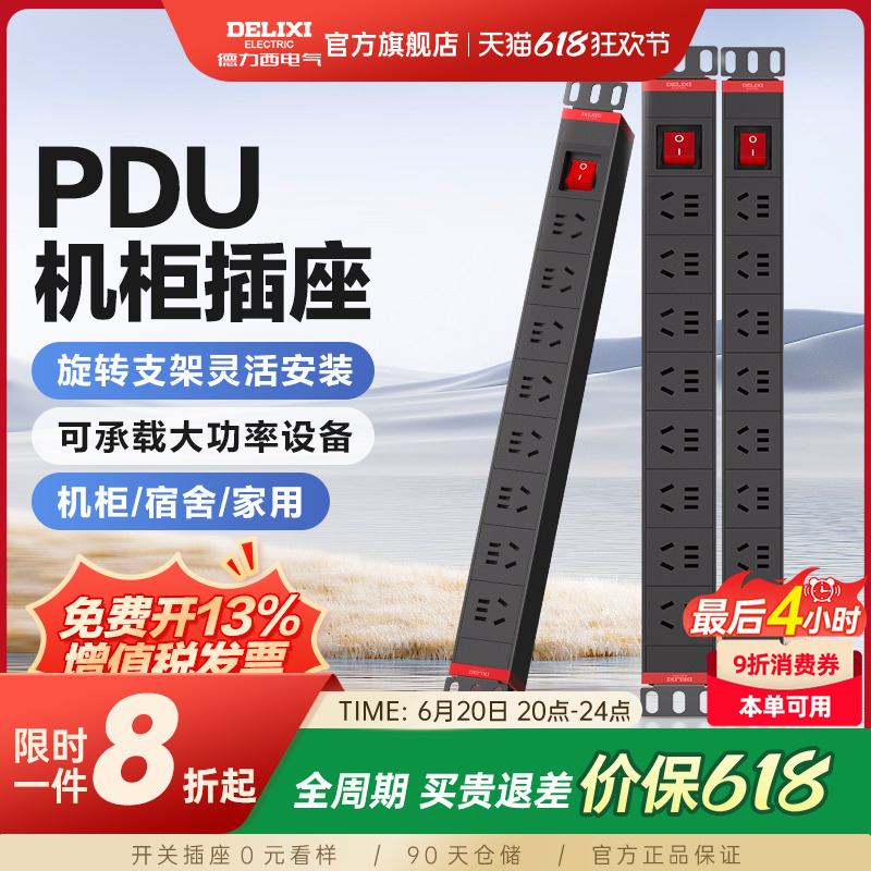德力西pdu排插插座机柜插排扩展电源工程排插工业拖线板电竞防雷