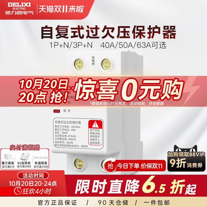 德力西自复式过欠压保护断路器