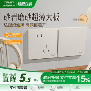 德力西岩彩超薄开关插座奶油风哑光磨砂86面板一开五孔16a砂砾白