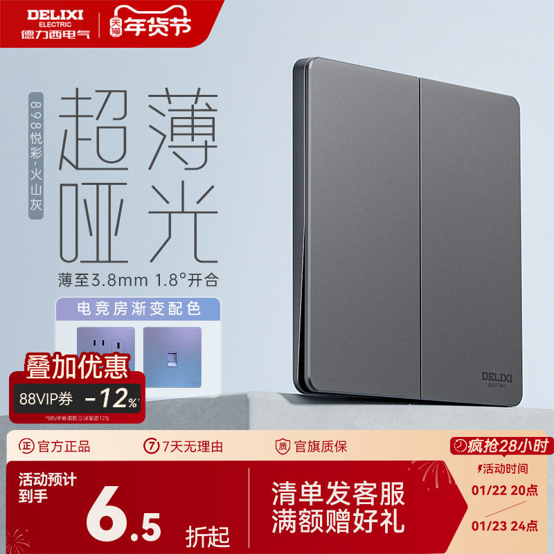 德力西超薄开关插座一开五孔插座面板86型16a家用暗装898PC火山灰,电子/电工,电源插座,淘宝优惠券,粉丝福利购,淘宝优惠卷
