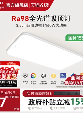 德力西全光谱高显指客厅吸顶灯主灯LED超薄护眼客厅卧室灯超亮