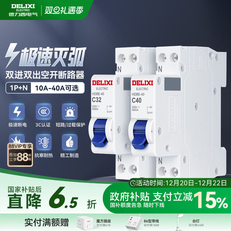 德力西断路器1P+N相线+中性线双进双出短路保护空开双线空气开关