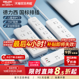 德力西插座usb插排插线板接线板拖线板多用多功能面板排插多功能