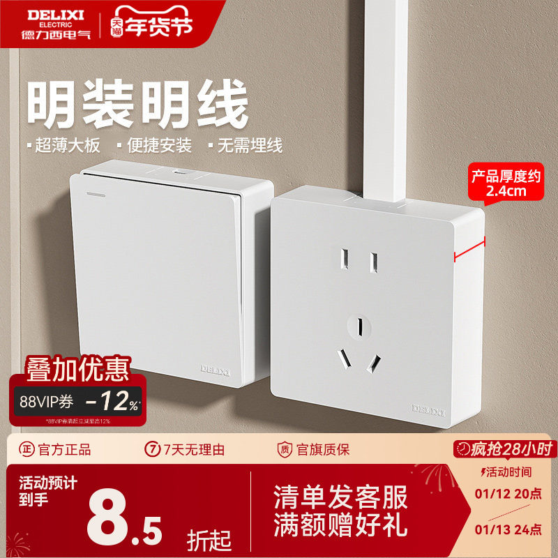 德力西明装开关超薄插座家用一开双控五孔电源插座面板多孔开关