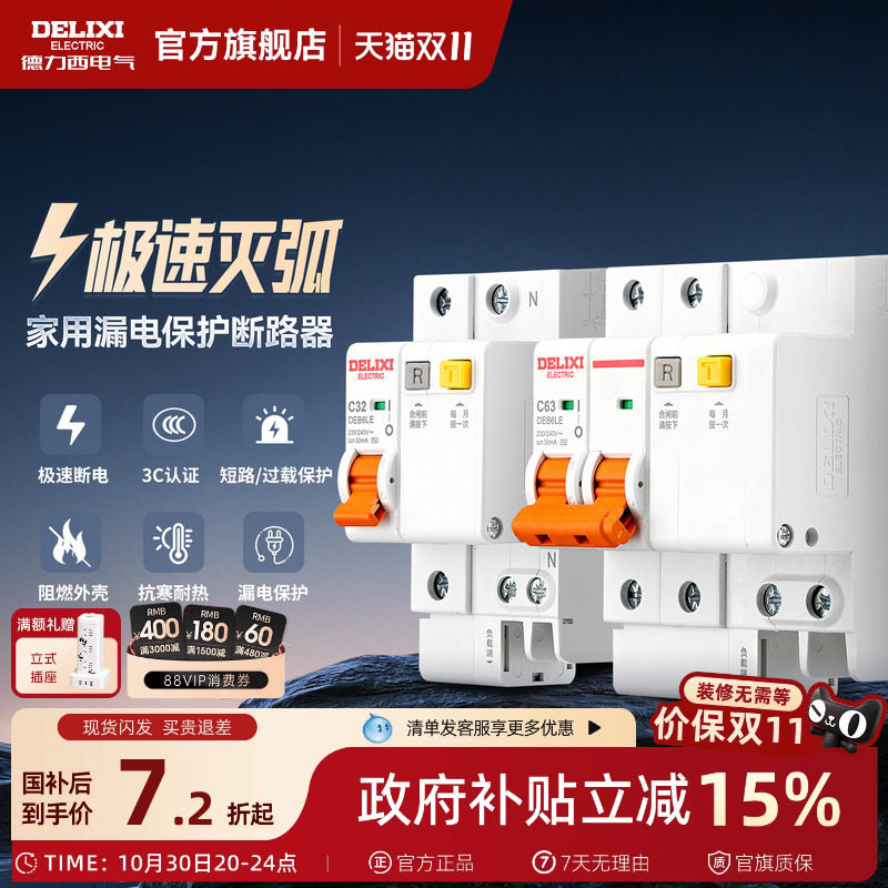 德力西漏电保护器家用63a断路器220v电闸空调2p32a三相空气开关