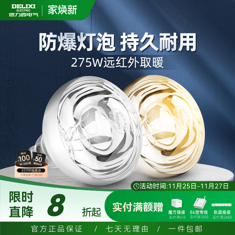 德力西照明led灯泡取暖壁挂