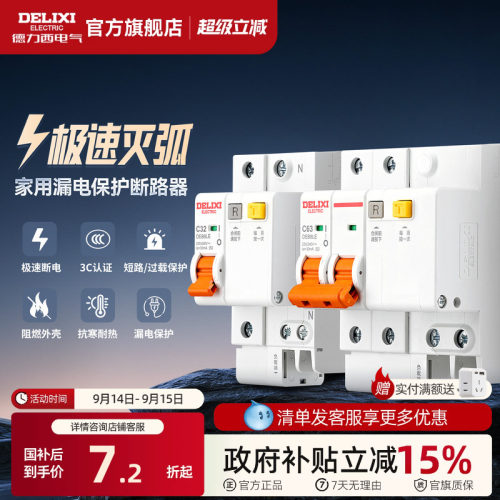 德力西DEB6漏电保护器
