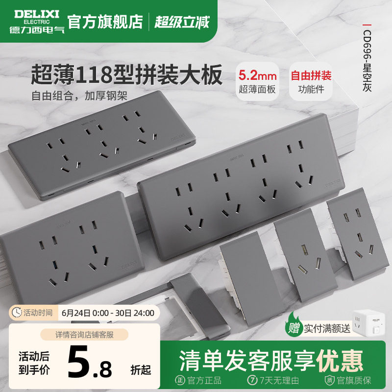 德力西超薄118型开关插座家用多孔墙开关五孔十孔16a大板灰色6