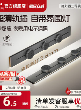 德力西感应灯可移动轨道插座