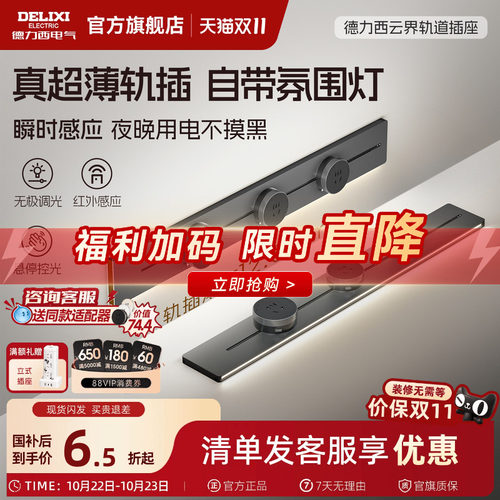 德力西Halo感应灯可移动轨道插座