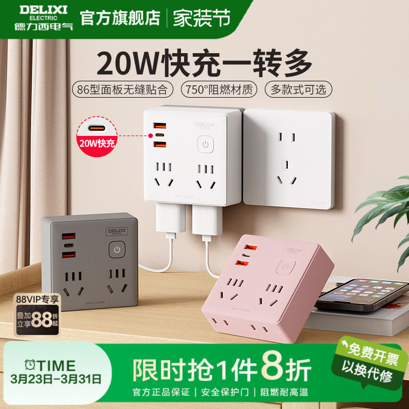 德力西多功能插座转换器拓展插排插线板T转换插头插座扩展USB宿舍