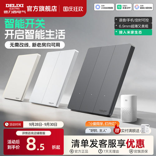 德力西智能开关接入米家小爱控制