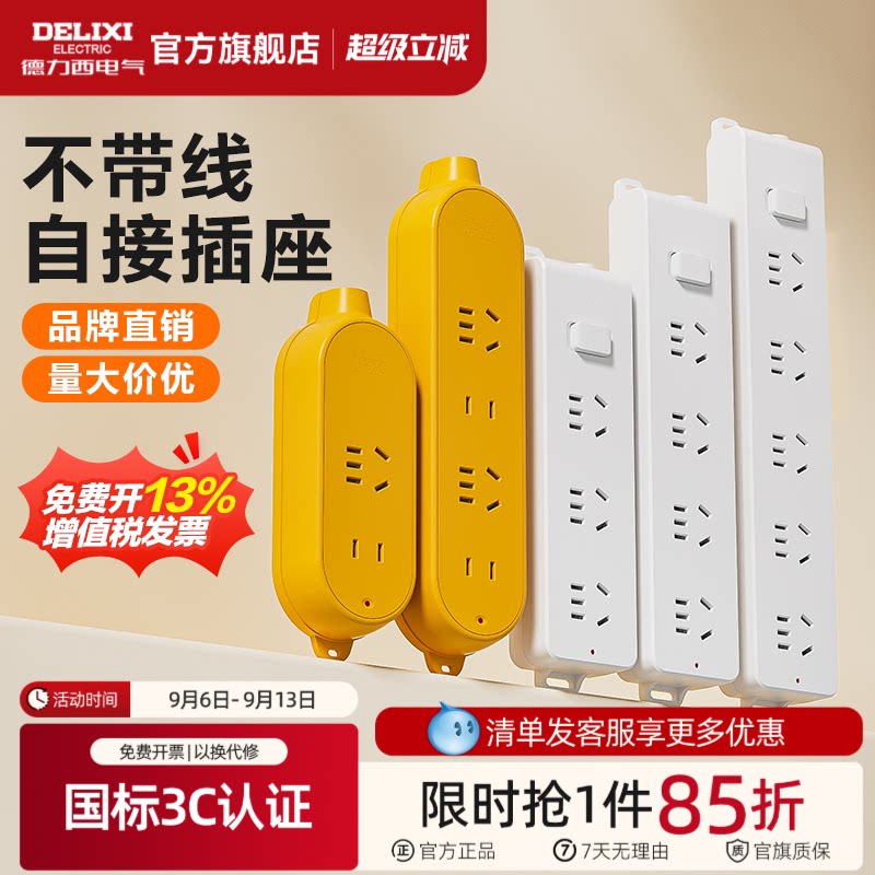 德力西无线插排品牌直销图片
