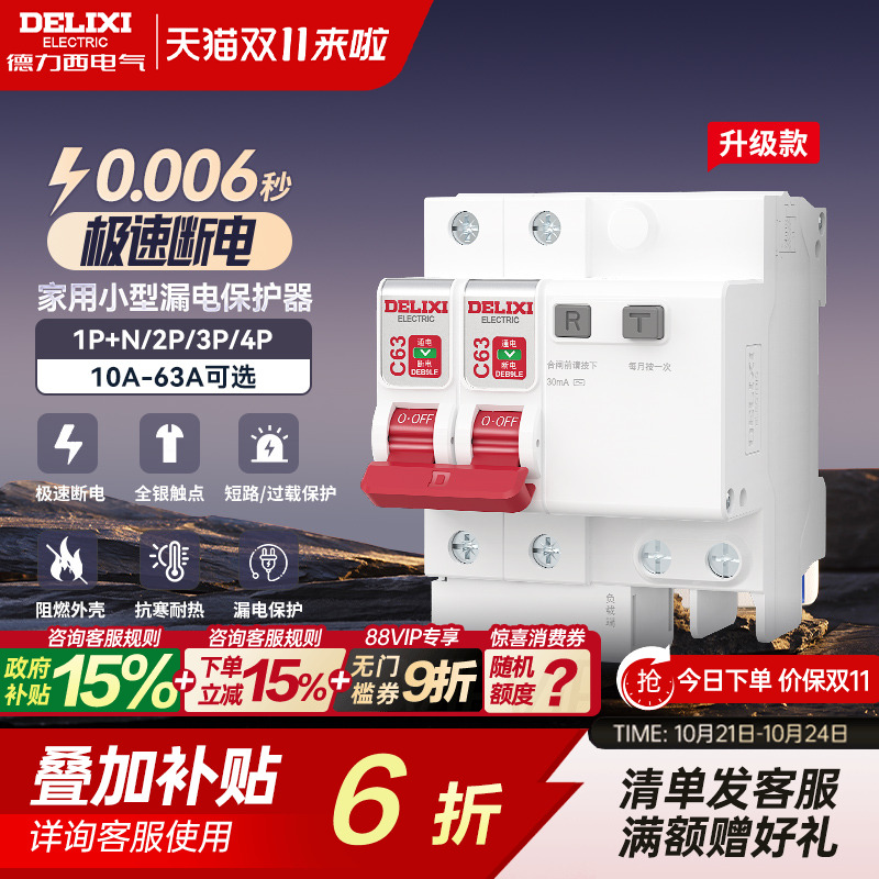 德力西断路器漏电保护