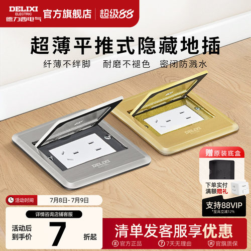 德力西隐藏式不锈钢掀盖式地插