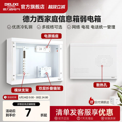光纤入户弱电箱信息箱德力西