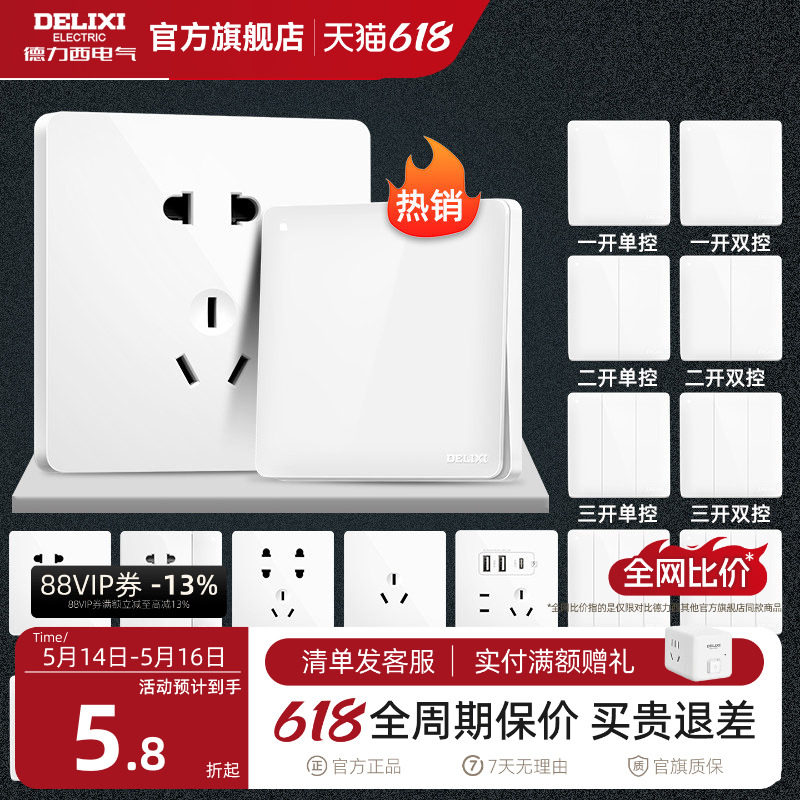 德力西官方旗舰店821开关插座面板空调16a墙壁一开五孔家用86