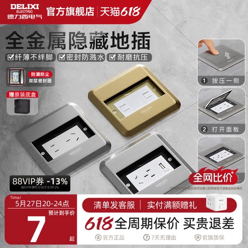 德力西隐藏式不锈钢掀盖式地插