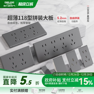 德力西超薄118型开关插座家用多孔墙开关五孔十孔16a大板灰色696