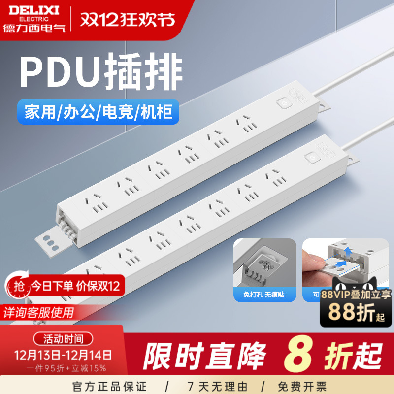 德力西pdu插排家用电竞免打孔