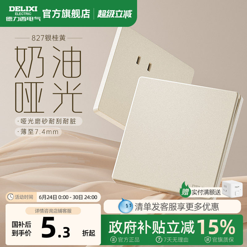 德力西官方旗舰店开关插座面板双控一开五孔827银桂黄暗装墙壁