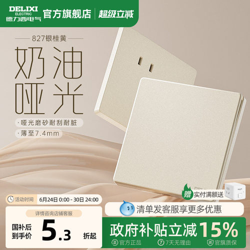 德力西哑光磨砂奶油风开关插座