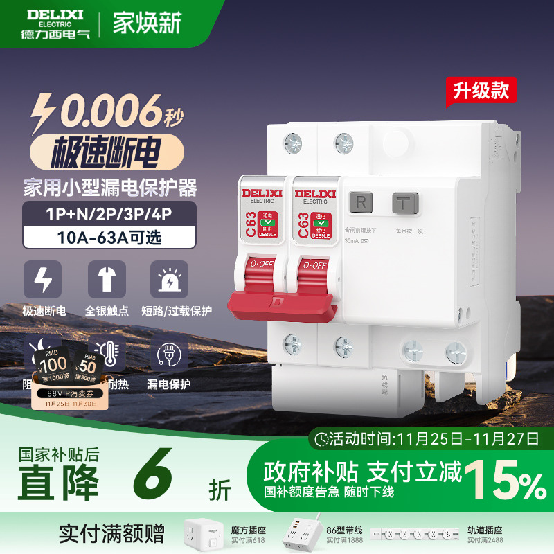 德力西断路器漏电保护