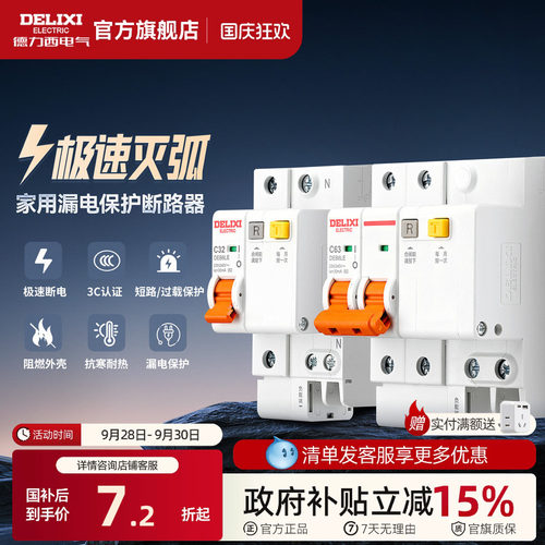 德力西DEB6漏电保护器