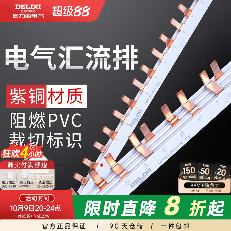 德力西汇流排2p空气开关铜排回路单匹1p接线端子导流排连接片条