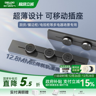 德力西轨道插座滑轨插排超薄移动电源插座家用明装 餐边柜厨房旗舰