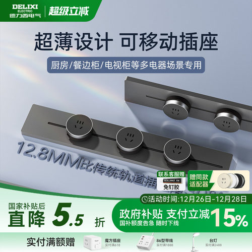 德力西超薄款轨道插座家用餐边柜