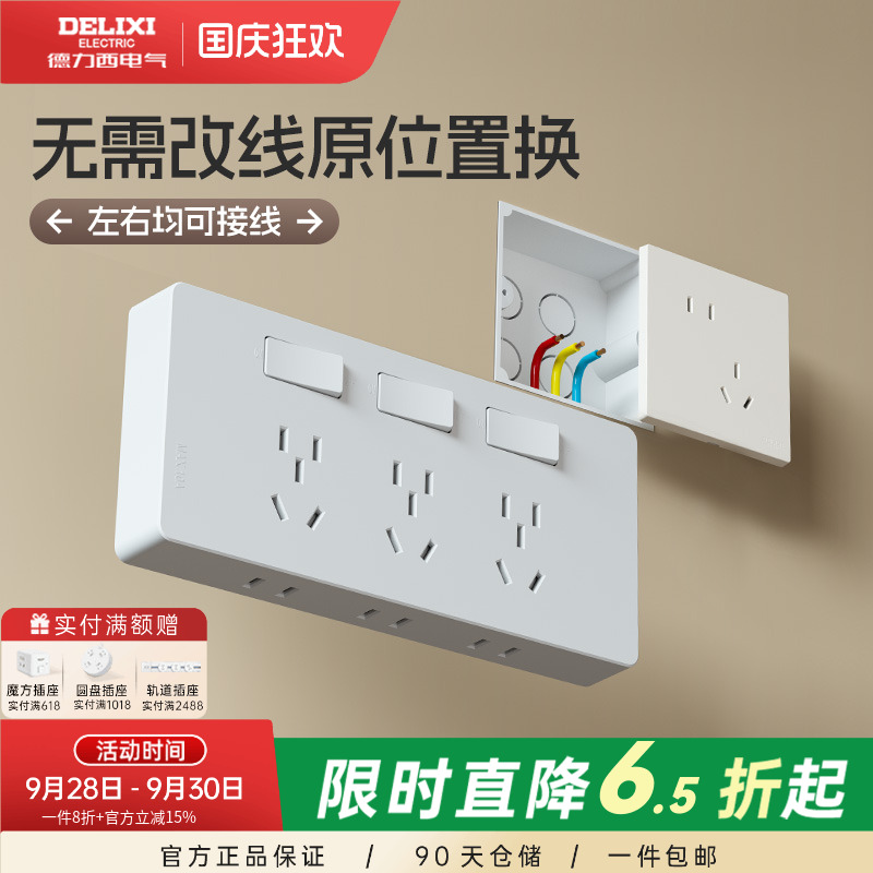 德力西墙面扩展插座墙面原位替换