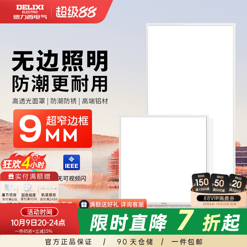 德力西平板灯集成吊顶led吊顶灯
