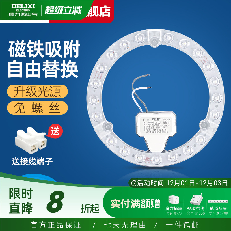 德力西节能圆形吸顶灯