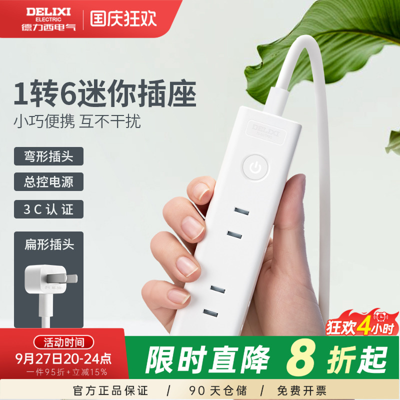 德力西家用转换器6插两插转多插