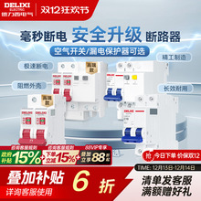 德力西断路器官方家用空气开关小型空气开关带漏电保护电闸断路器