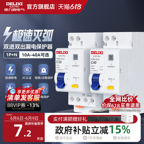 德力西漏电保护开关带1p+n32a