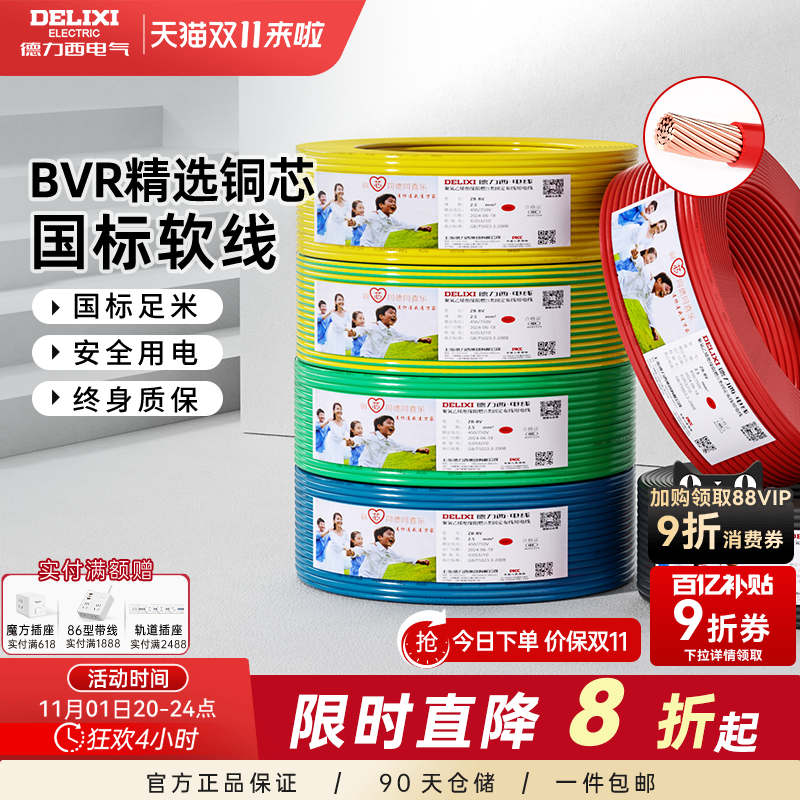 德力西BVR电线家用多股软线电缆 1.5国标2.5/4/6平方10铜芯线