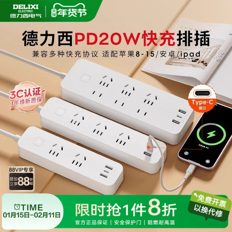 德力西插座USB插线板快充插排多孔智能苹果家用充电器接线板插板,电子/电工,接线板,淘宝优惠券,粉丝福利购,淘宝优惠卷