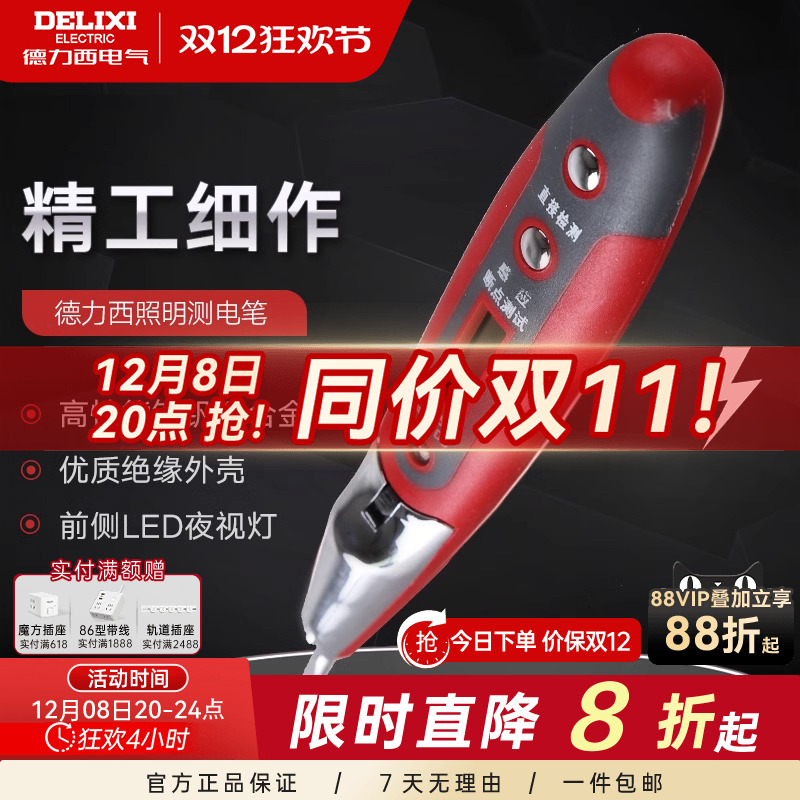 德力西感应测试笔数家用线路