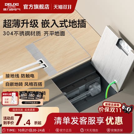 德力西嵌入式地插座隐形不锈钢纯平暗藏暗埋超薄隐藏式防水地面插