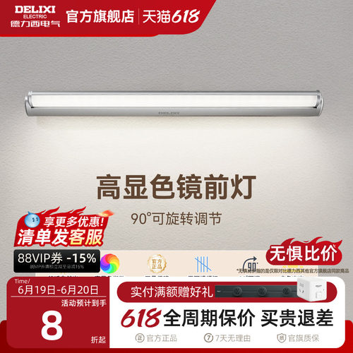 德力西LED镜前灯卫生间化妆镜灯