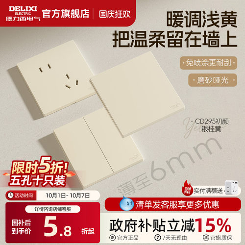 德力西超薄钢架开关插座银桂黄色